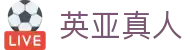 英亚真人 - (中国)宁德市英亚真人企业集团欢迎您